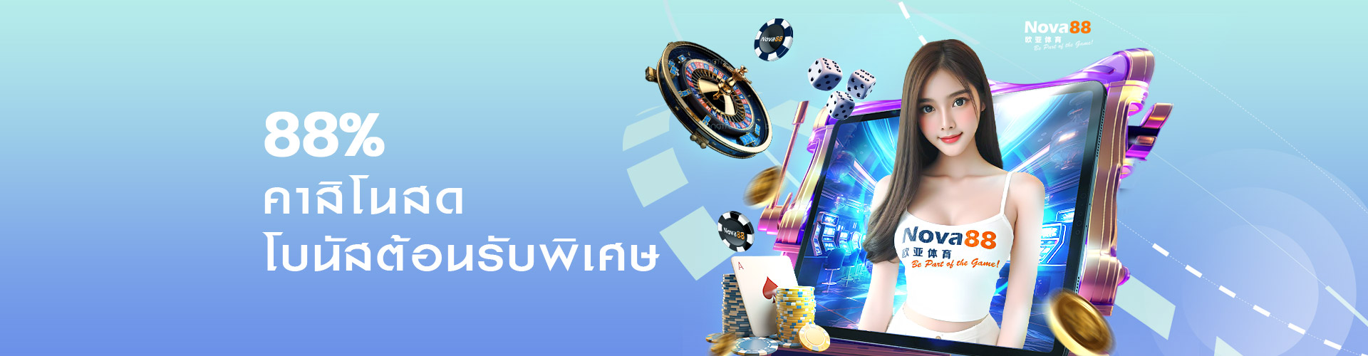 สมัครคาสิโนรับโบนัส 88