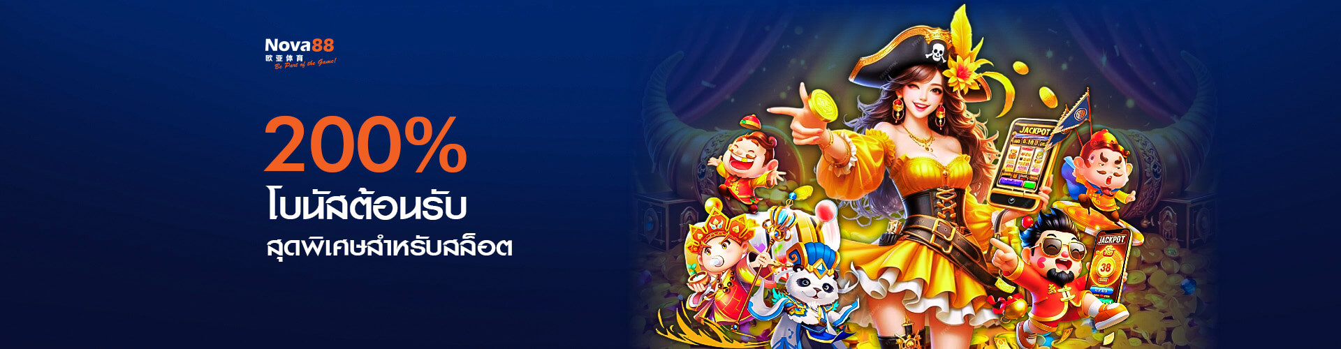 โปรสล็อตฟรี 200