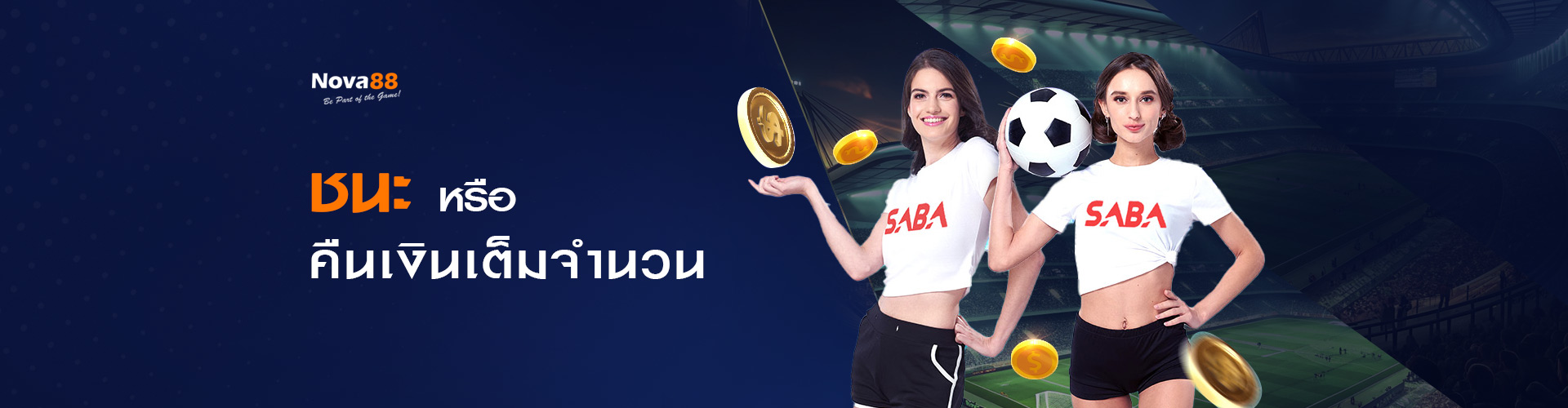 โปรโมชั่น nova88 ฟรีเครดิต