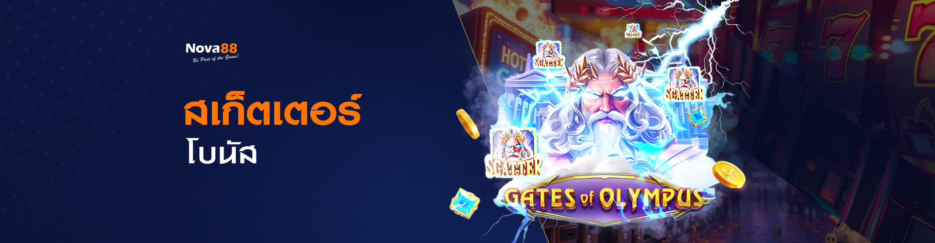 โปรโมชั่น nova88