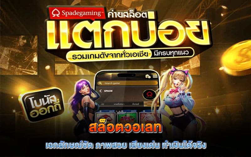 สล็อตวอเลท