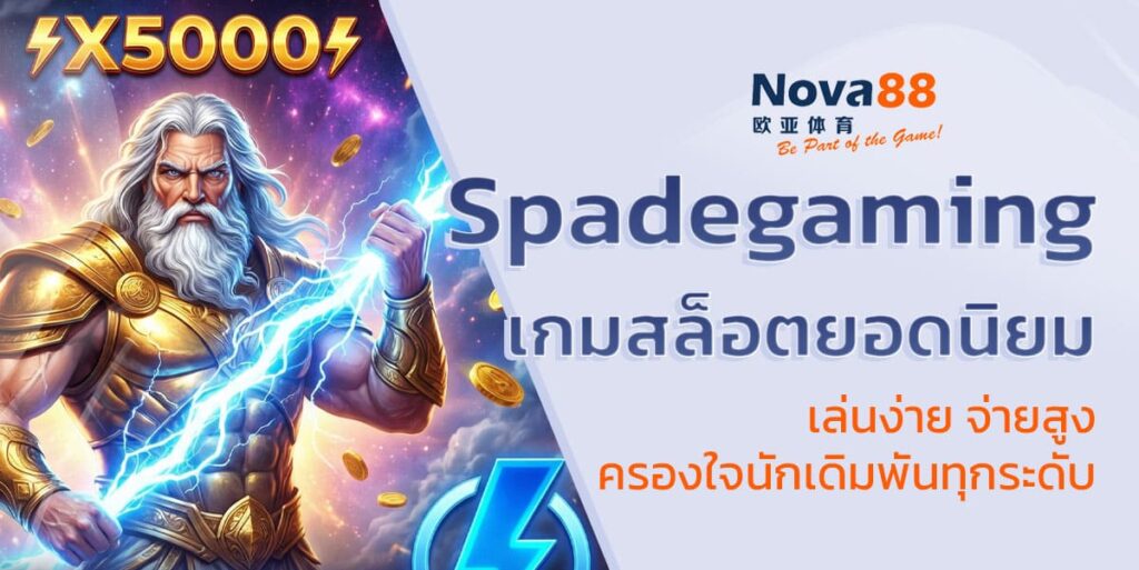 Spadegaming