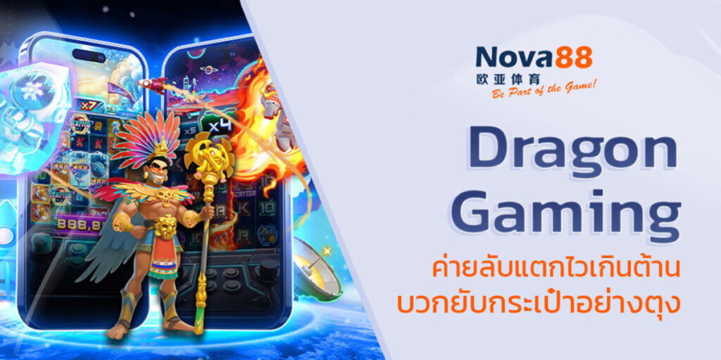 Dragon Gaming