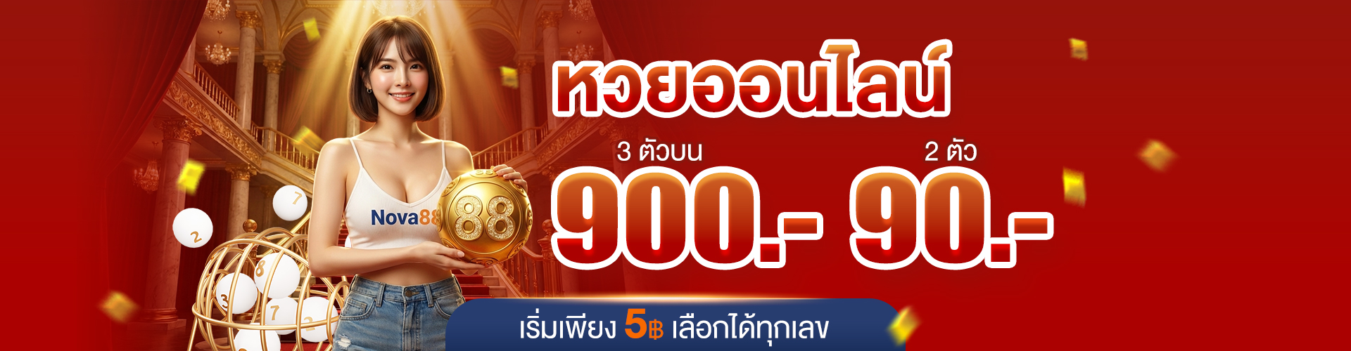 แทงหวยออนไลน์ Nova88