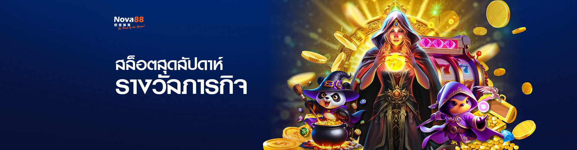 nova88 ฟรีเครดิต