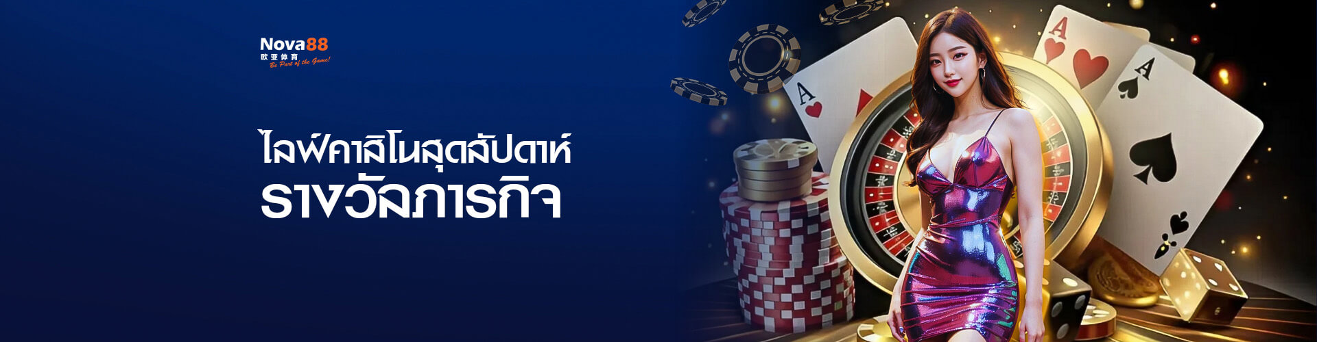 nova88 ฟรีเครดิต