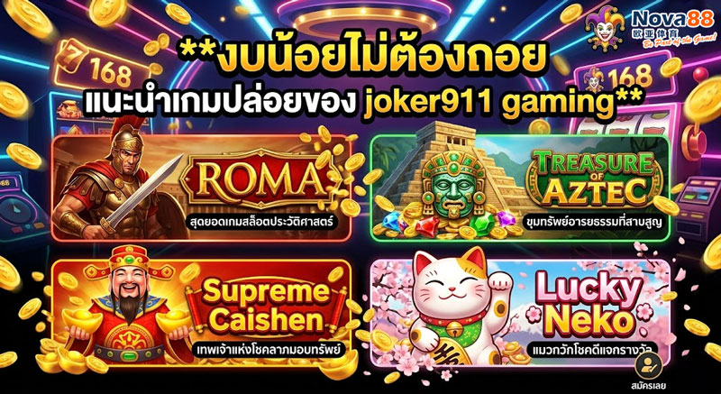 joker911 gaming