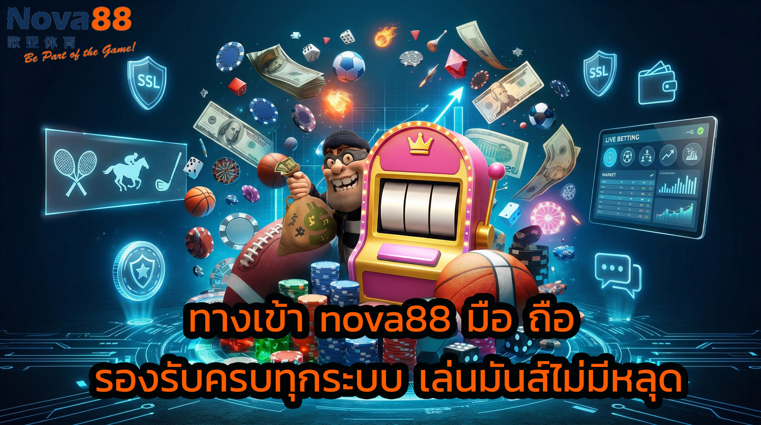 ทางเข้า nova88 มือ ถือ