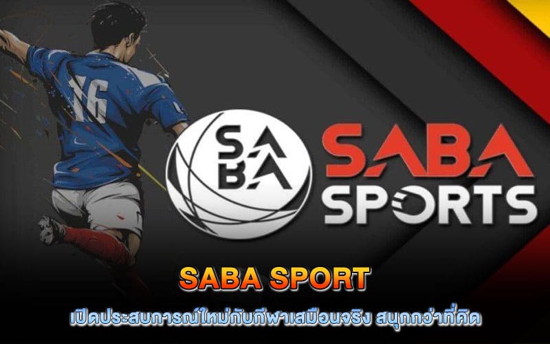 แทงบอล SABA Sport