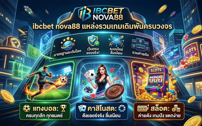 ibcbet nova88 เว็บตรง