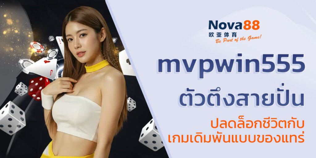 mvpwin555
