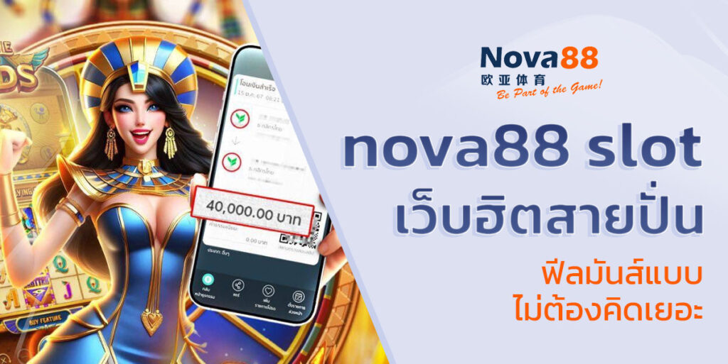 nova88 slot