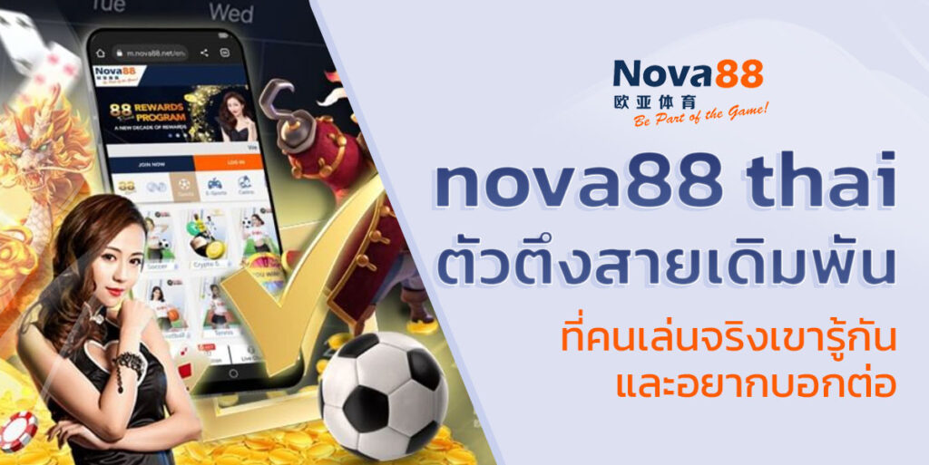 nova88 thai