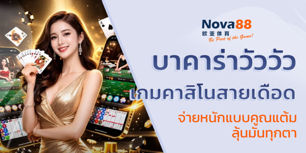 บาคาร่าวัววัว