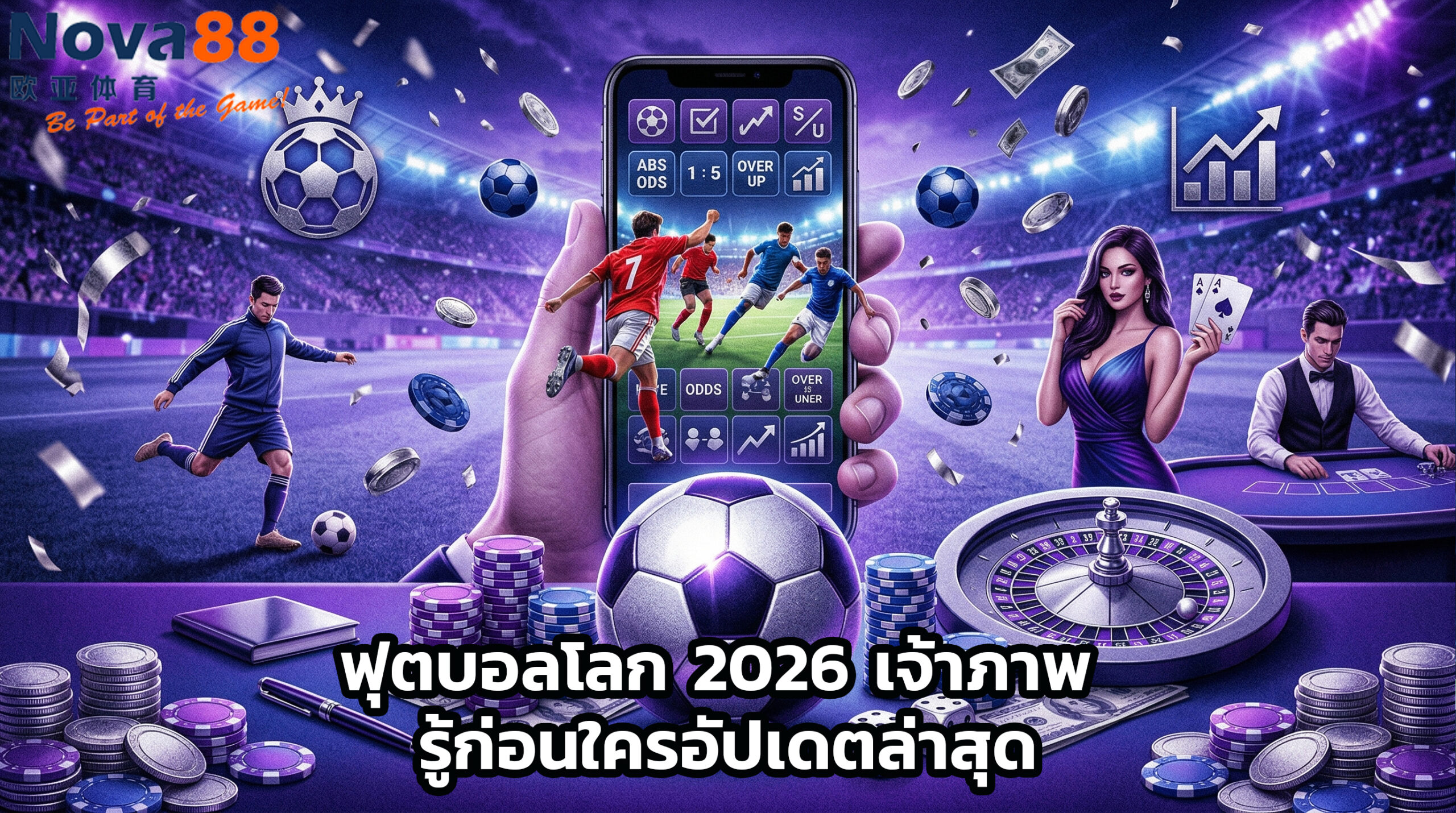 ฟุตบอลโลก 2026 เจ้าภาพ