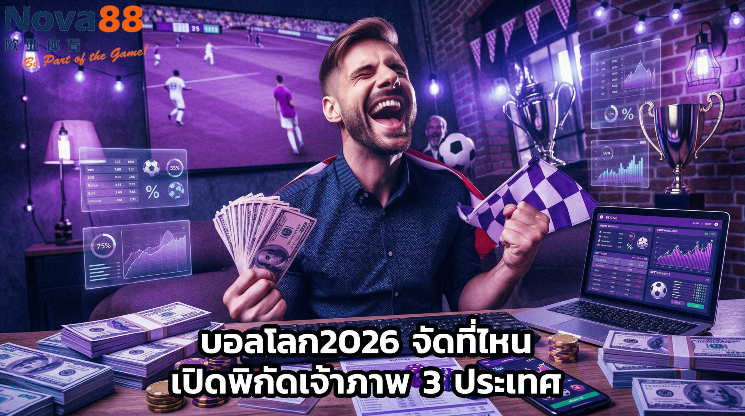 บอลโลก2026 จัดที่ไหน