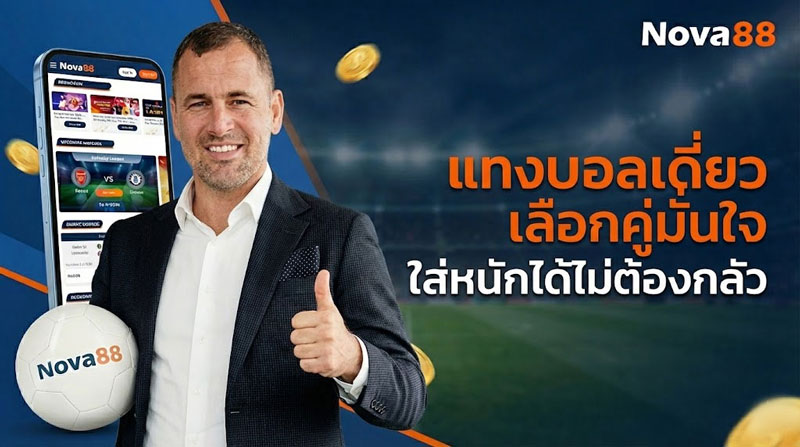 สูตรแทงบอลออนไลน์