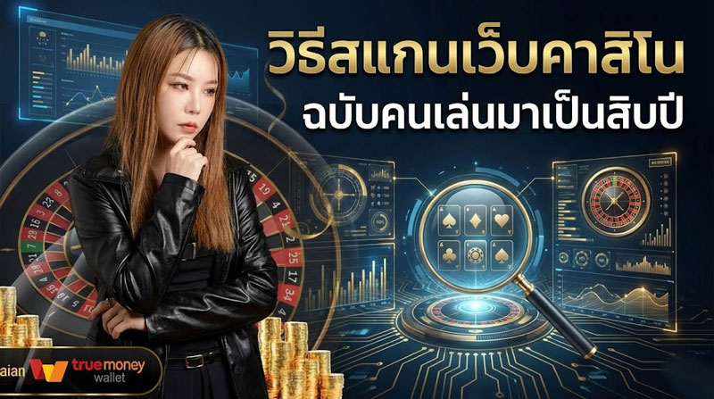 เว็บคาสิโน ไม่ผ่านเอเย่นต์ Nova88