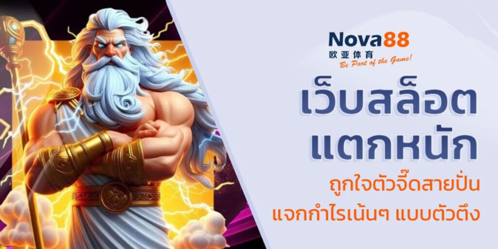 เว็บสล็อต แตกหนัก