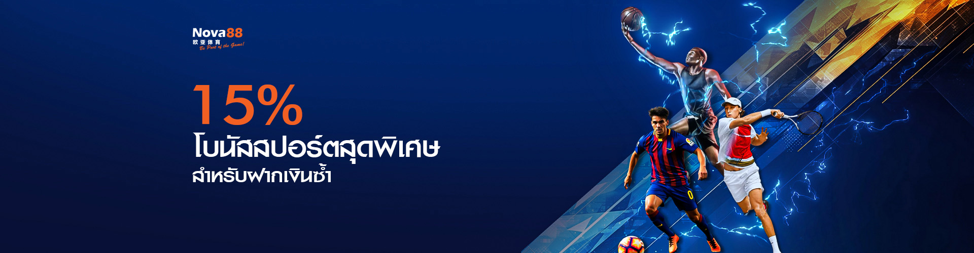 โบนัสอีสปอร์15%