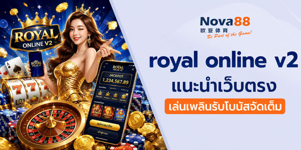 royal online v2