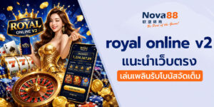 royal online v2