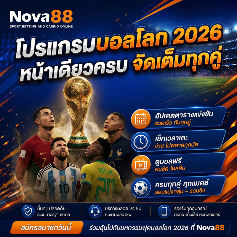ตารางบอลโลก 2026